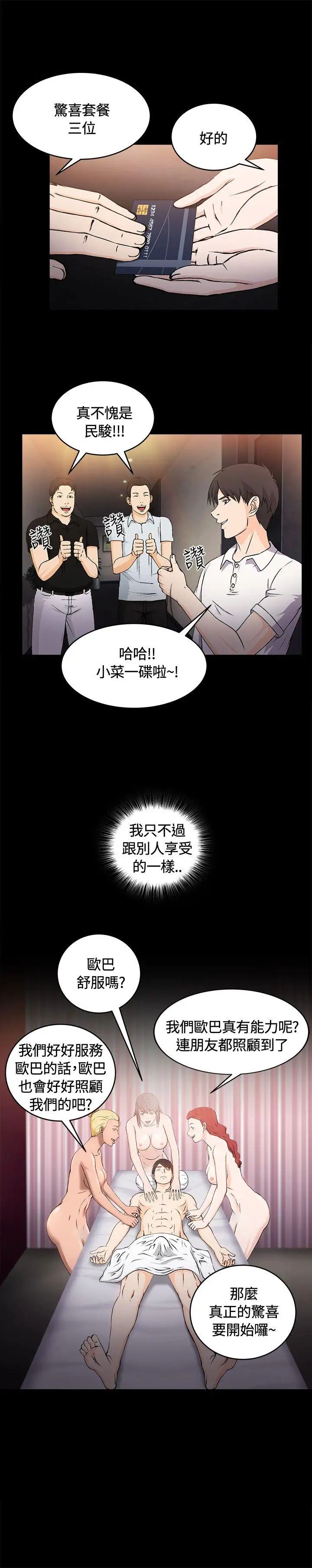 制服的诱惑银行员(3)