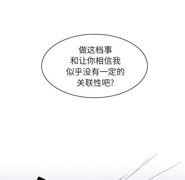 與上司的密約第5話