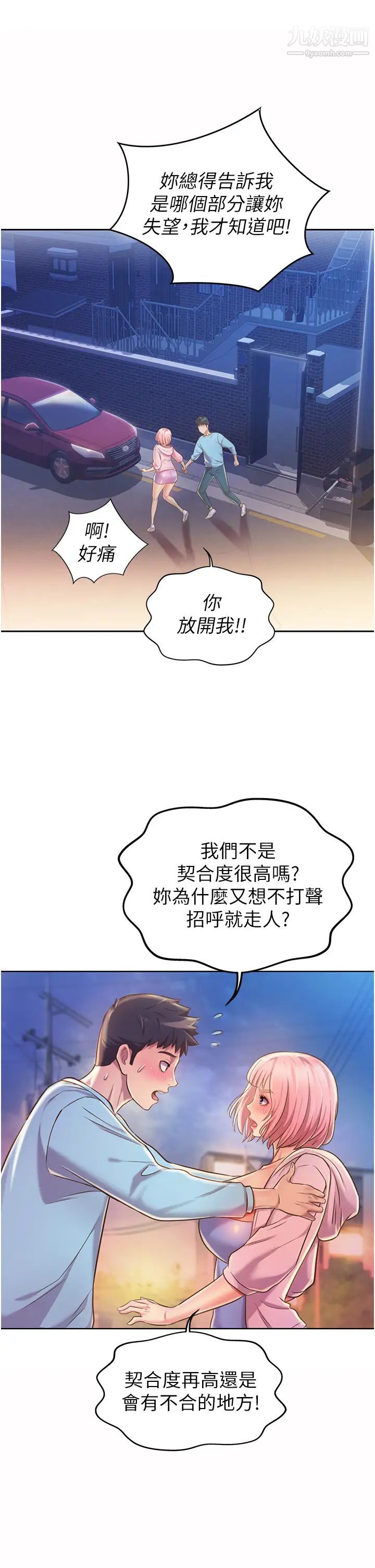 姊姊爱做菜第11话-身为女人的悸动