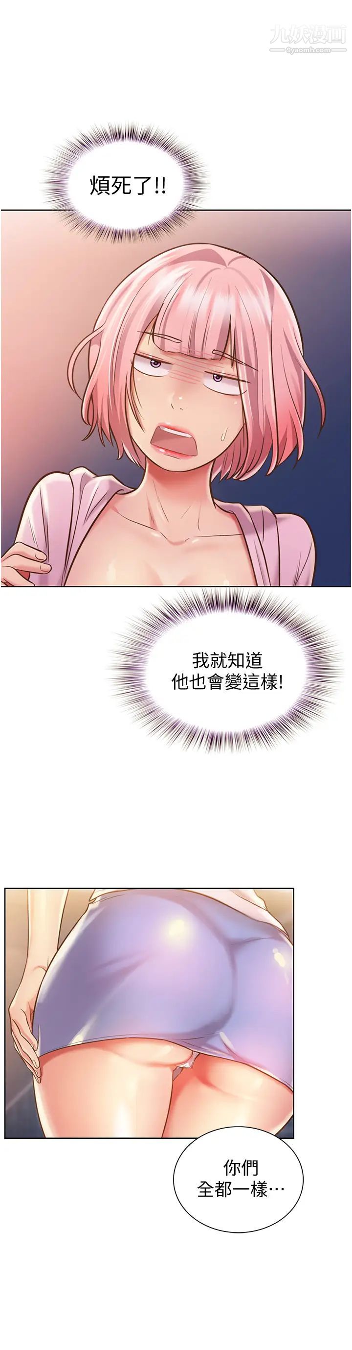 姊姊爱做菜第11话-身为女人的悸动