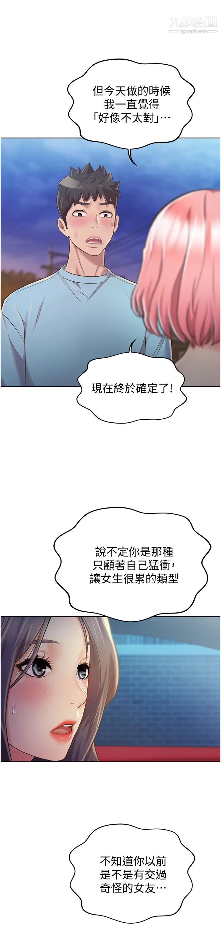 姊姊爱做菜第11话-身为女人的悸动