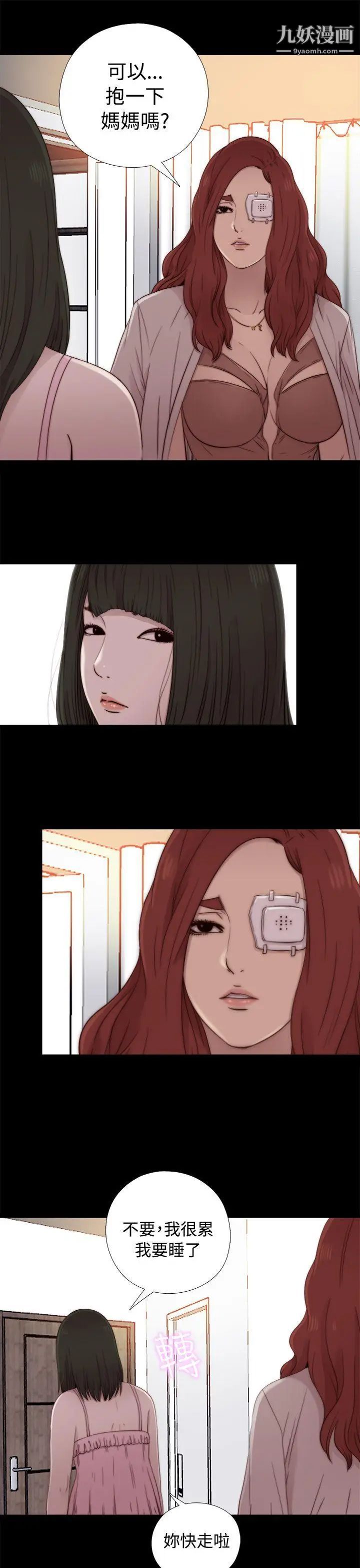 我的大叔鄰家少女第56話第1季完