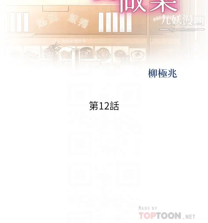 姊姊爱做菜第12话-我真是个坏老师~