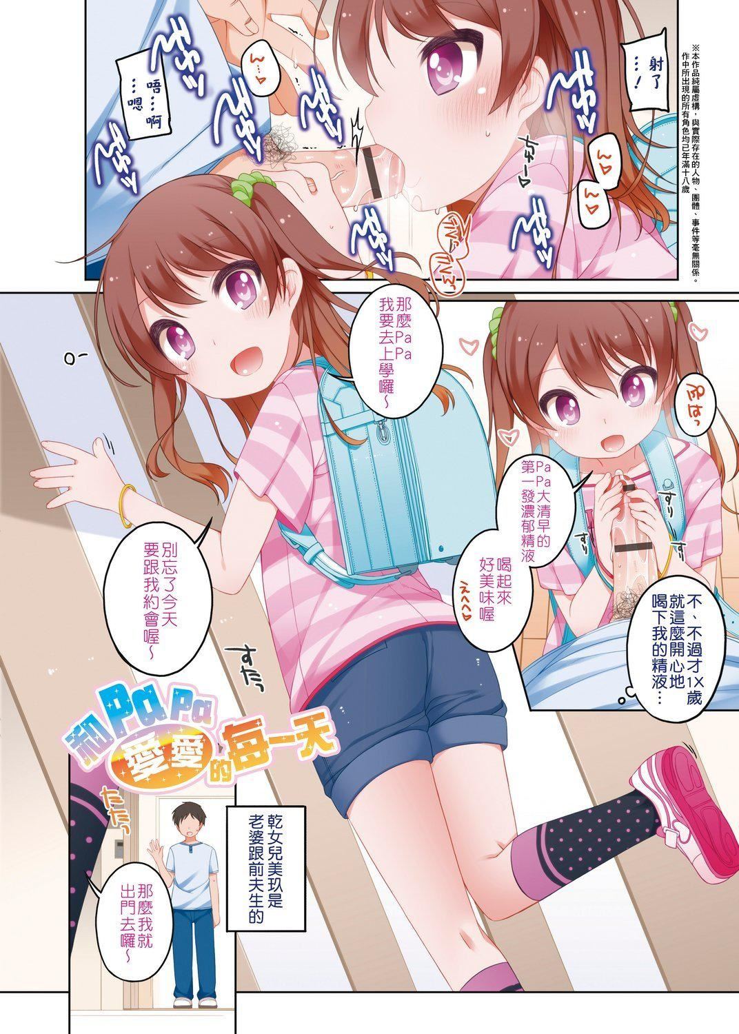 《[小路あゆむ]ちいさいこいいよね…[DL版][v2]》[小路あゆむ]ちいさいこいいよね…[DL版][v2]