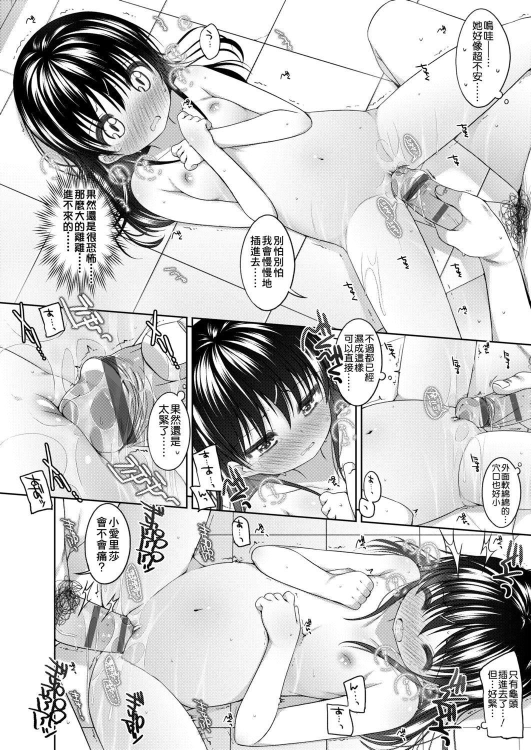 [小路あゆむ]ちいさいこいいよね…[DL版][v2][小路あゆむ]ちいさいこいいよね…[DL版][v2]