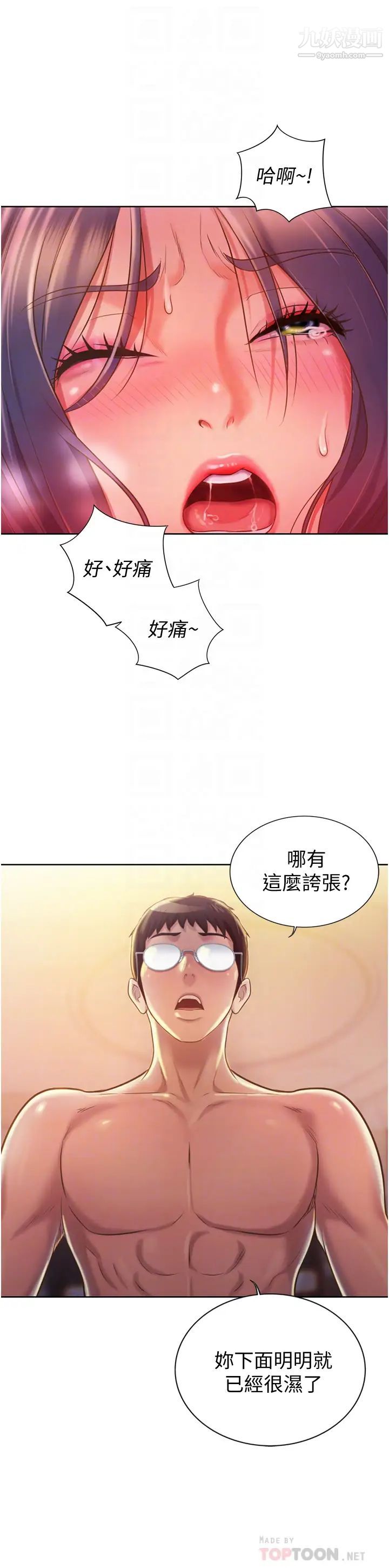 姊姊愛做菜第13話-太用力頂到底瞭…!