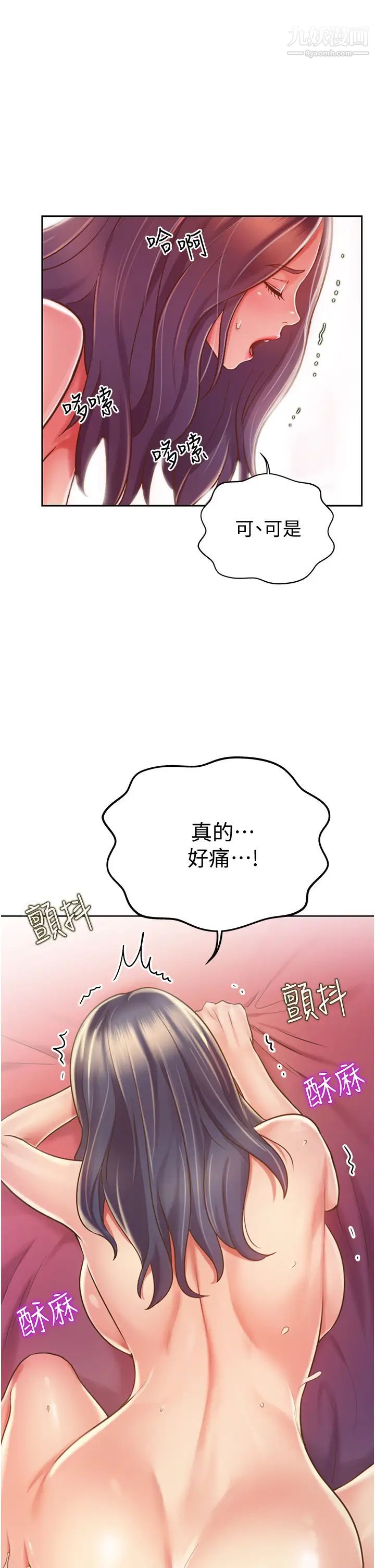 姊姊爱做菜第13话-太用力顶到底瞭…!