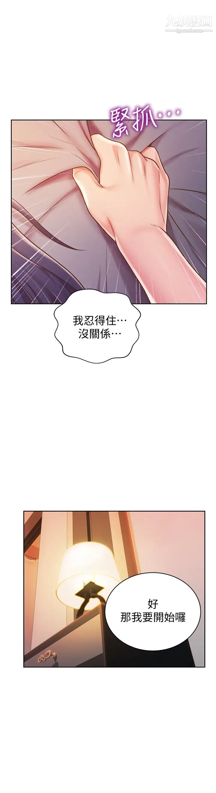 姊姊爱做菜第13话-太用力顶到底瞭…!