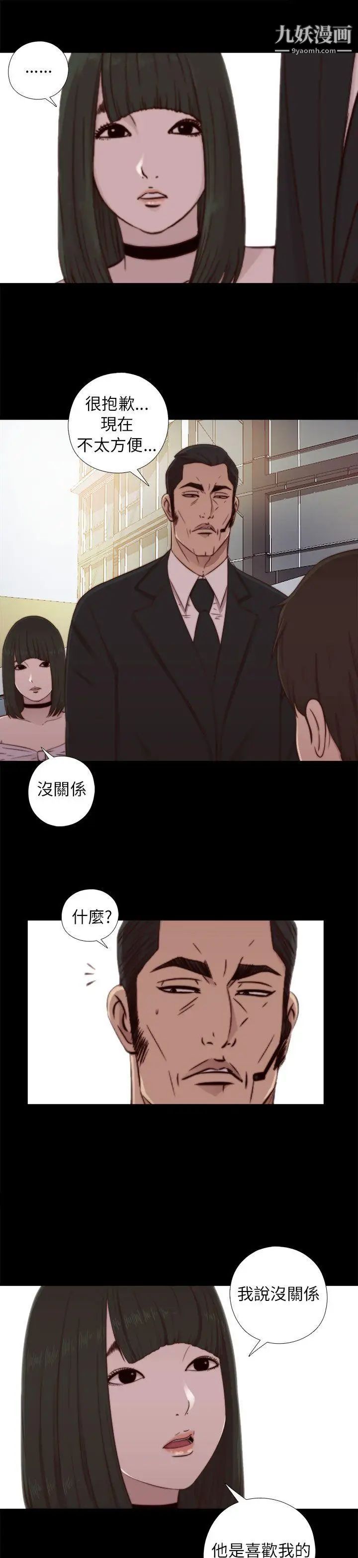我的大叔鄰家少女第57話