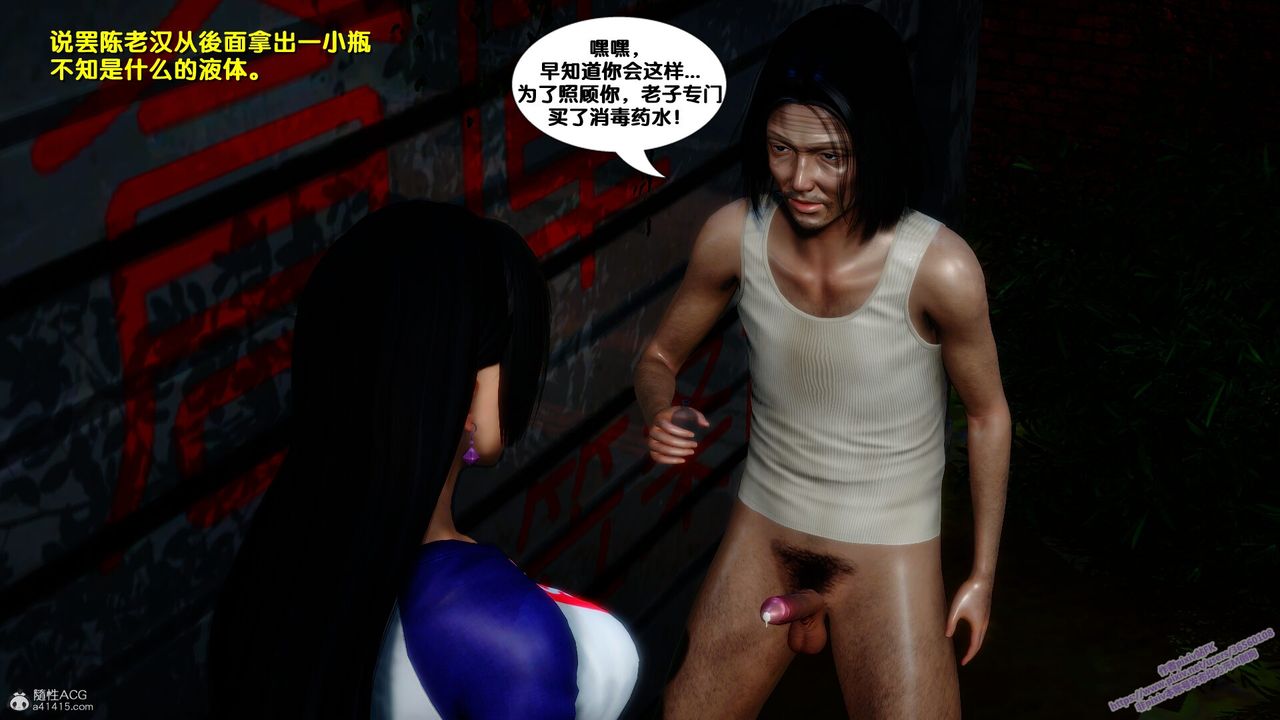 [3D]堕落第03话