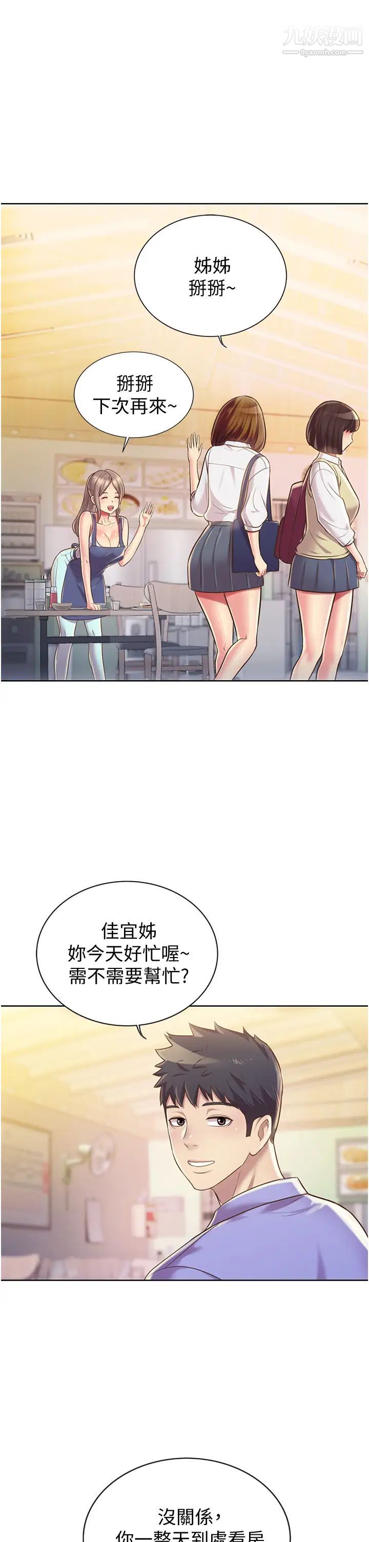 姊姊爱做菜第13话-太用力顶到底瞭…!
