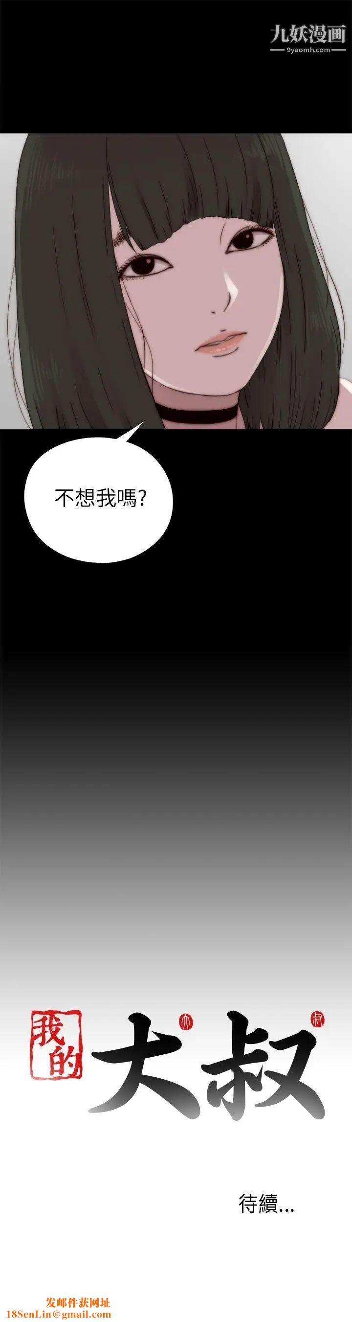 我的大叔邻家少女第57话