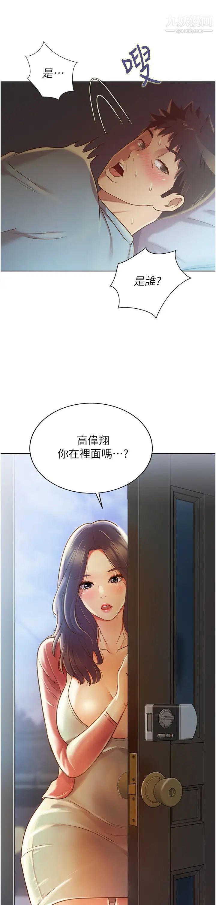 姊姊爱做菜第14话-让老师看到不该看的