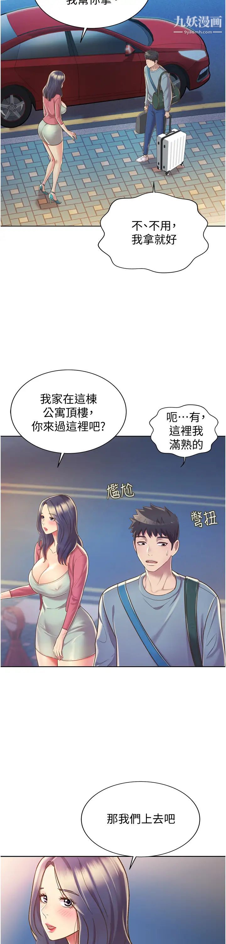 姊姊愛做菜第14話-讓老師看到不該看的