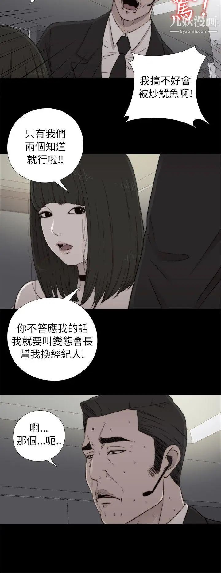 我的大叔邻家少女第58话