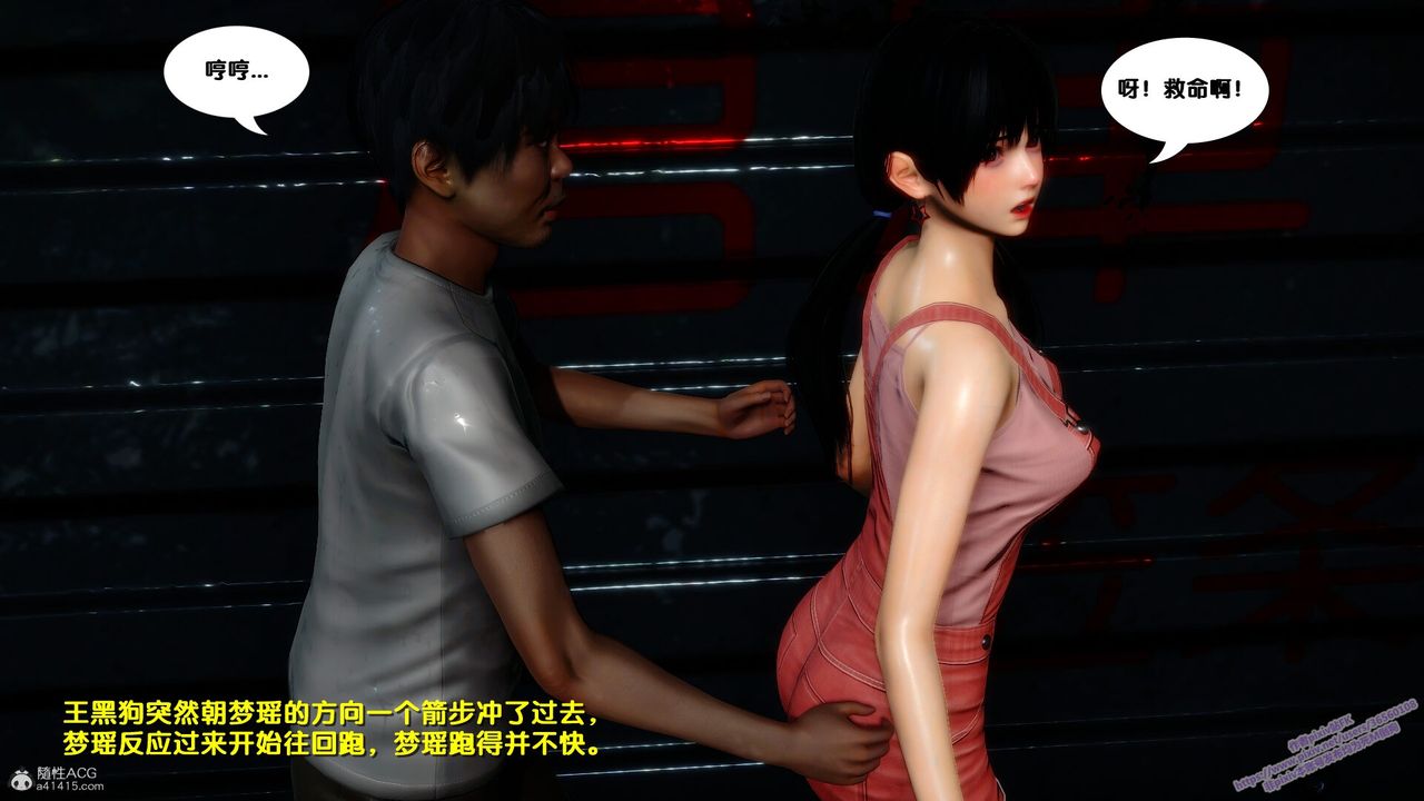 [3D]堕落第03话