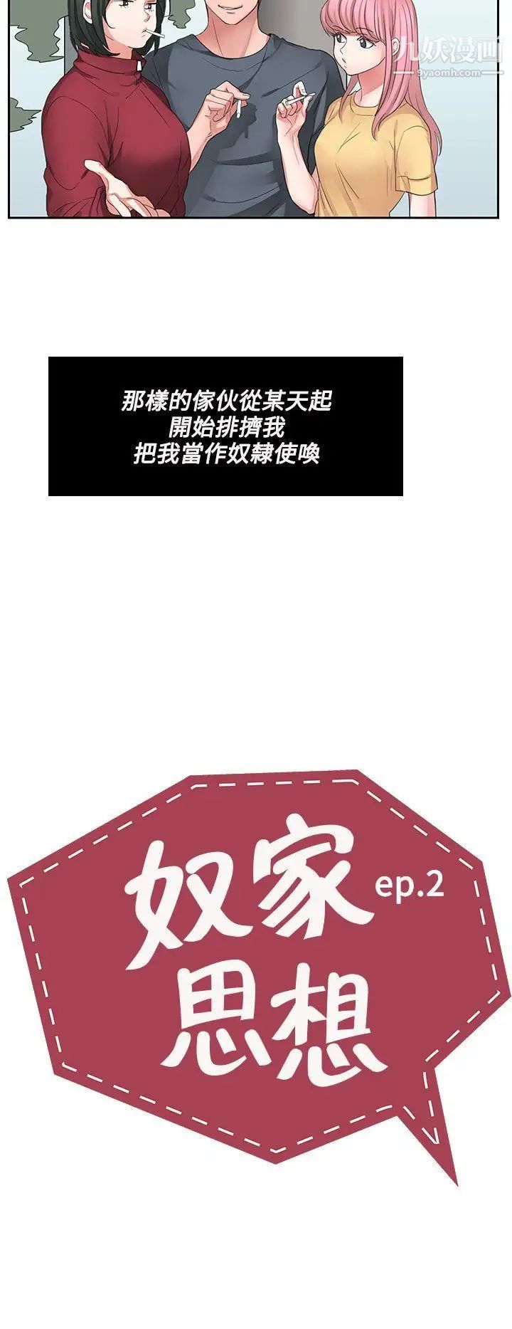 奴家思想第2话