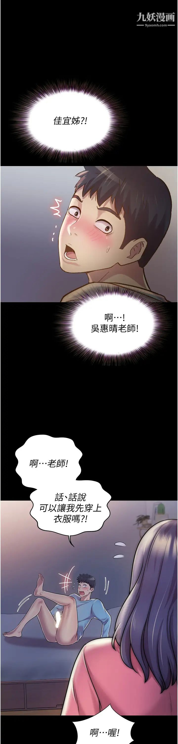 姊姊爱做菜第14话-让老师看到不该看的
