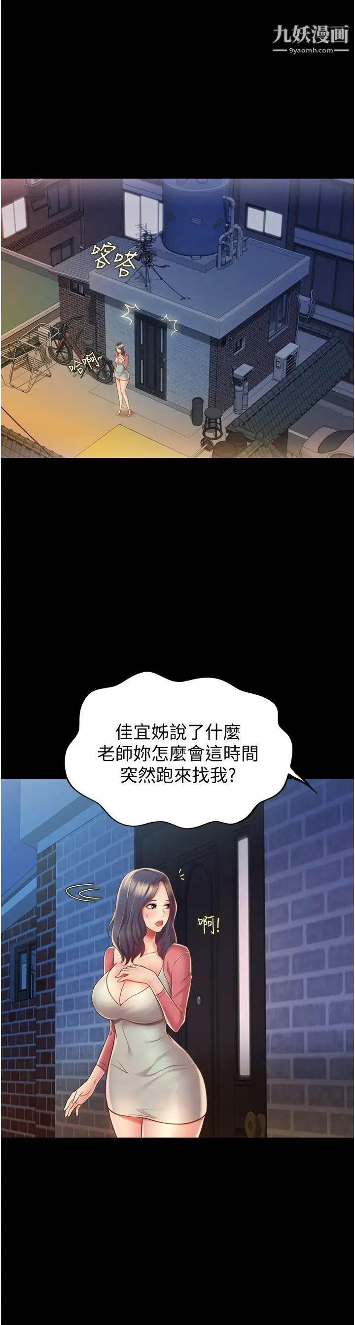 姊姊愛做菜第14話-讓老師看到不該看的