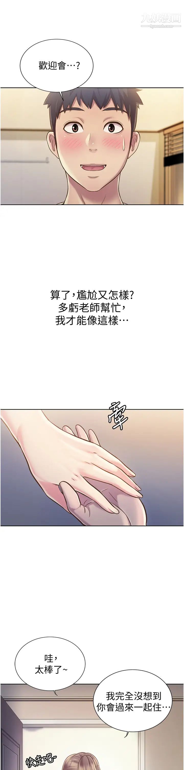 姊姊爱做菜第14话-让老师看到不该看的
