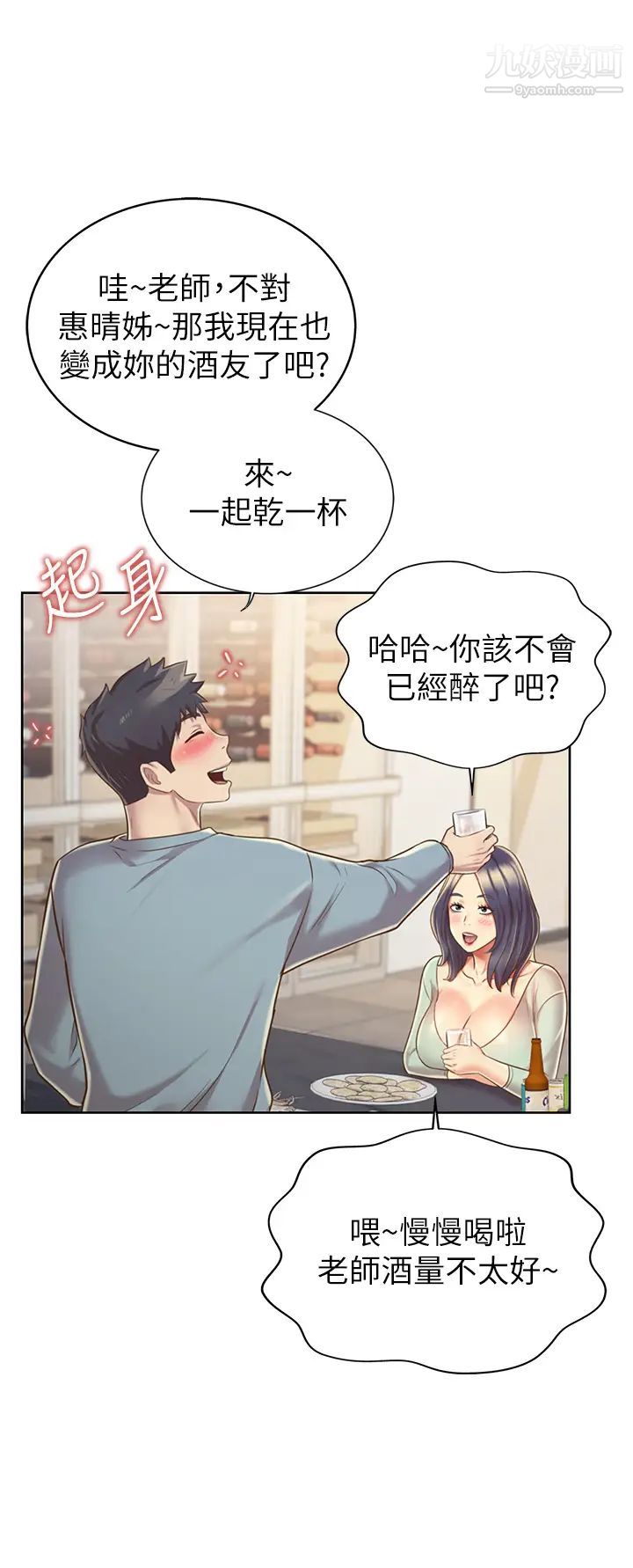 姊姊爱做菜第14话-让老师看到不该看的