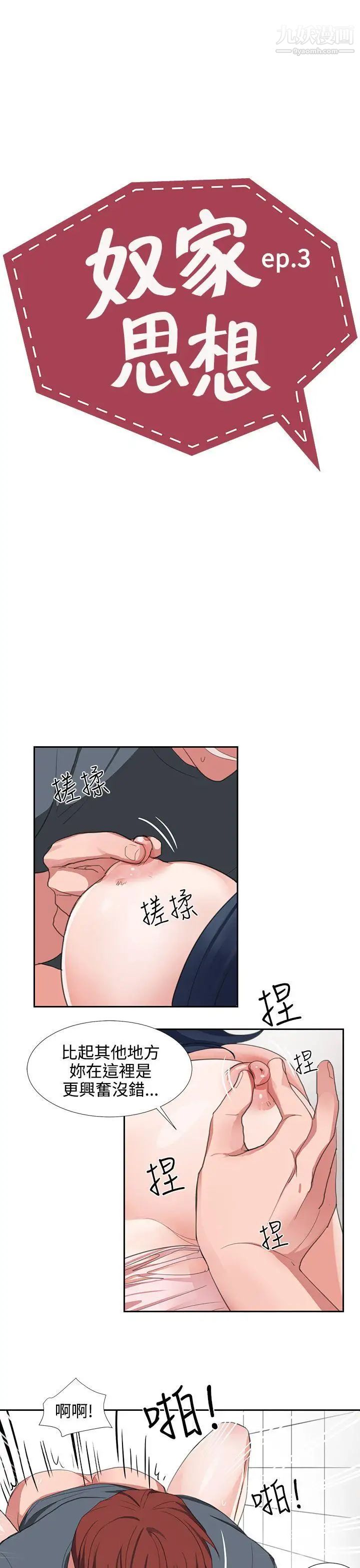 奴家思想第3话