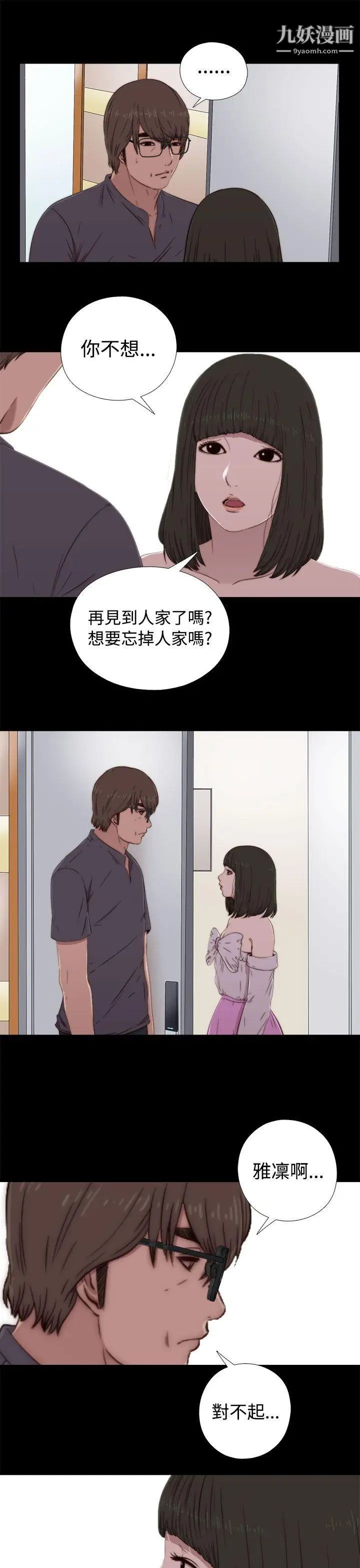 《我的大叔邻家少女》第59话