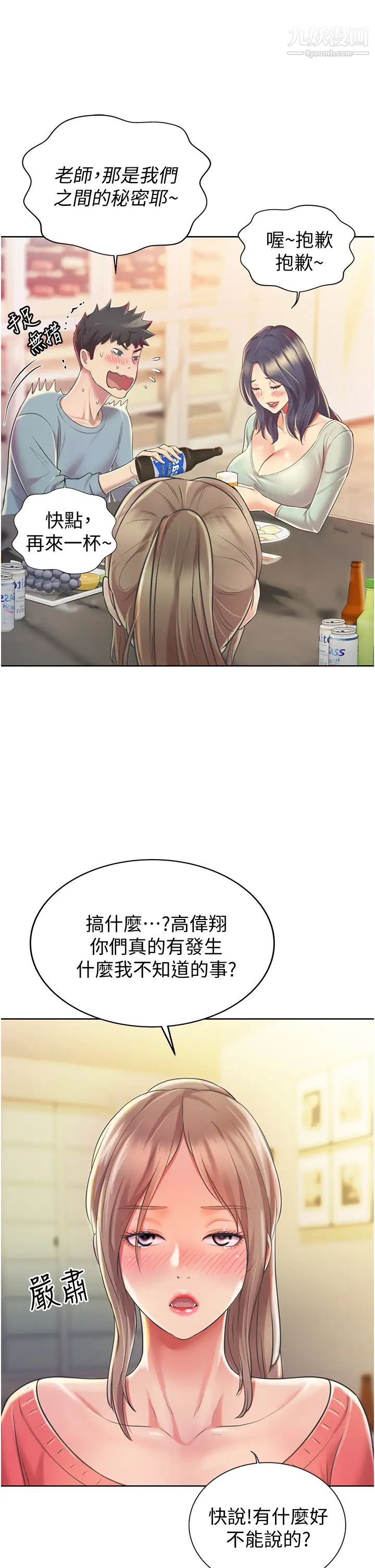 姊姊爱做菜第14话-让老师看到不该看的