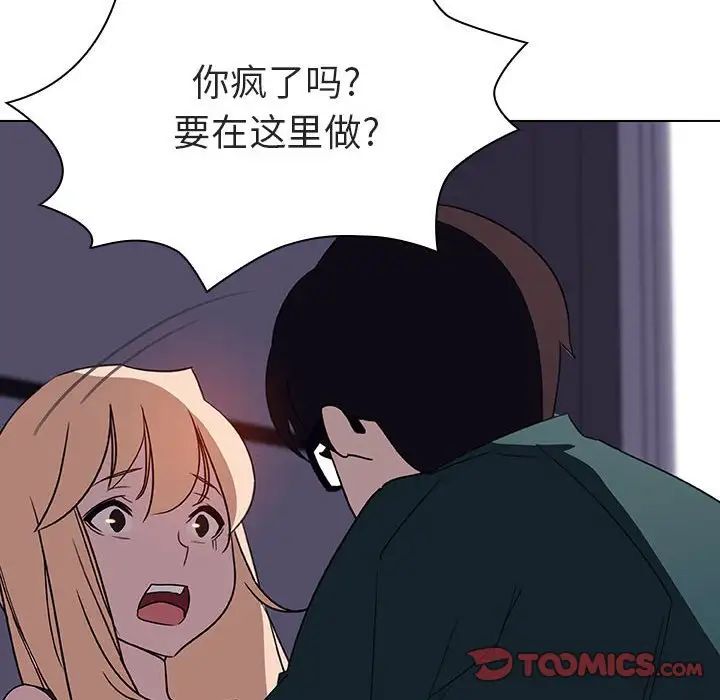 與上司的密約第6話
