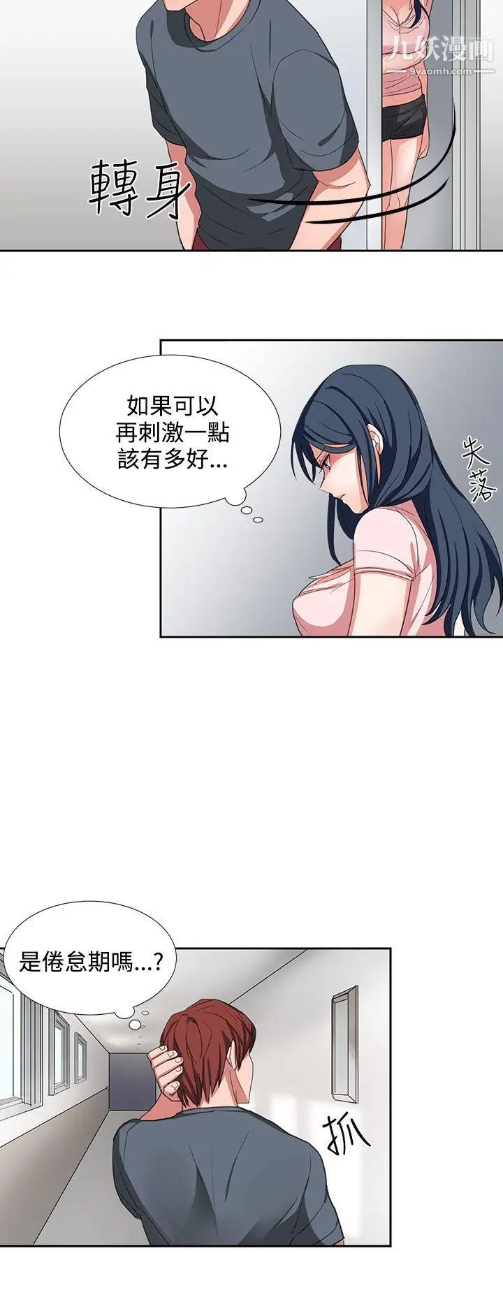 奴家思想第3话