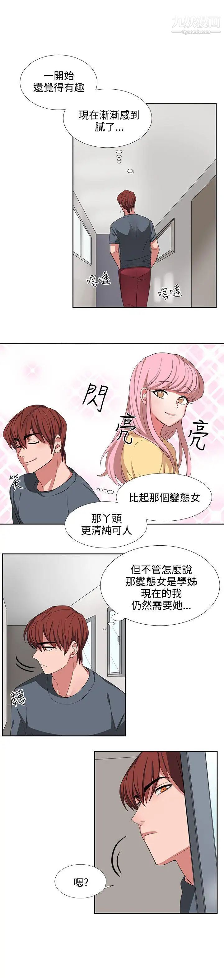 奴家思想第3话