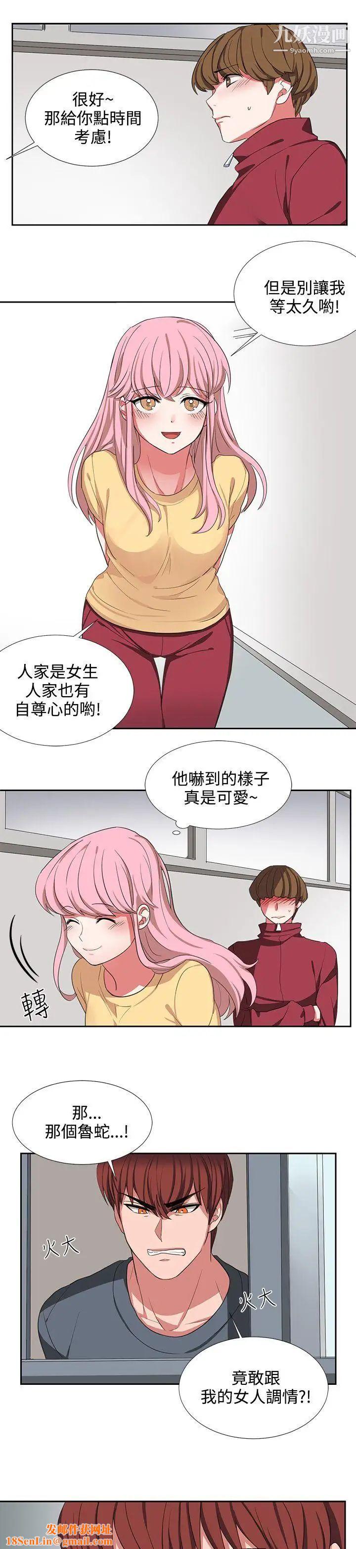 《奴家思想》第3话