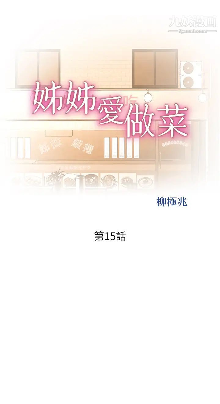 姊姊愛做菜第15話-被佳宜姊的乳頭磨蹭