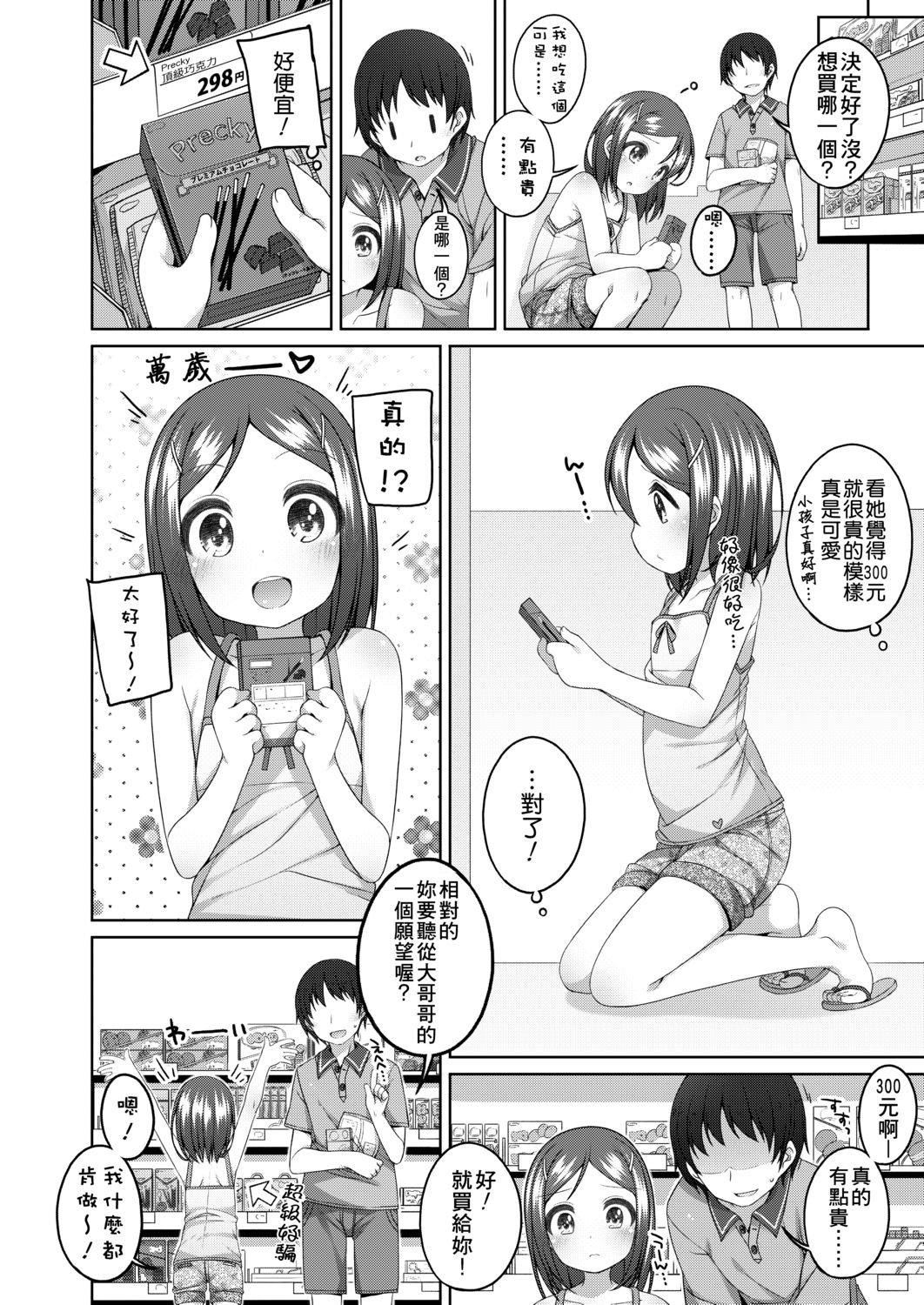 《[小路あゆむ]ちいさいこいいよね…[DL版][v2]》[小路あゆむ]ちいさいこいいよね…[DL版][v2]