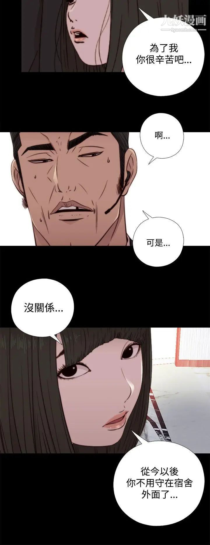 我的大叔邻家少女第60话