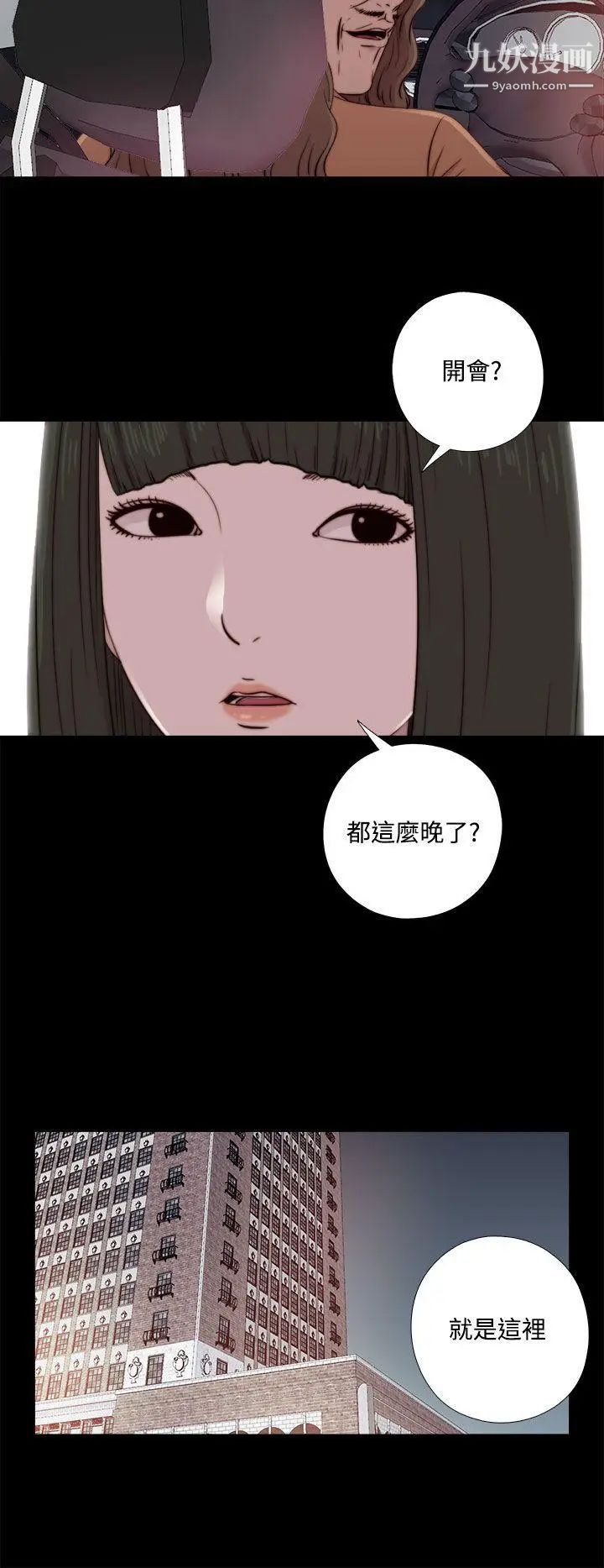 我的大叔鄰家少女第60話