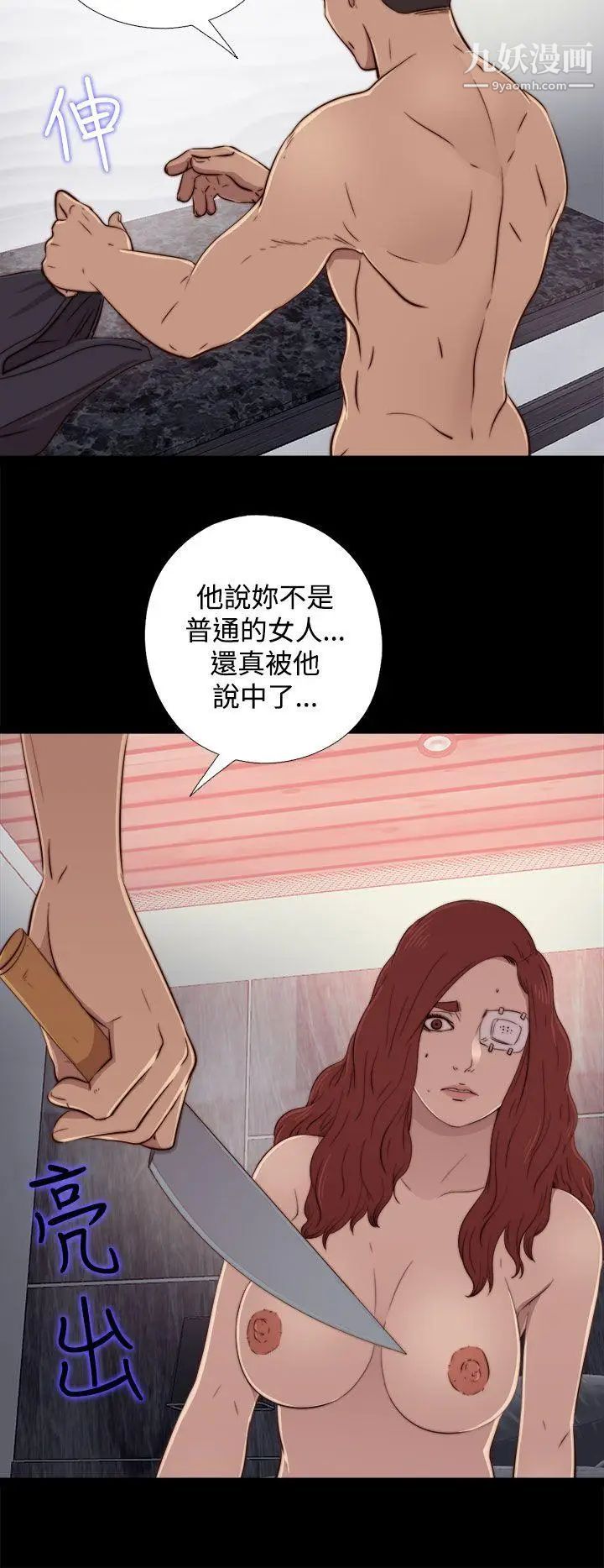 我的大叔鄰家少女第60話
