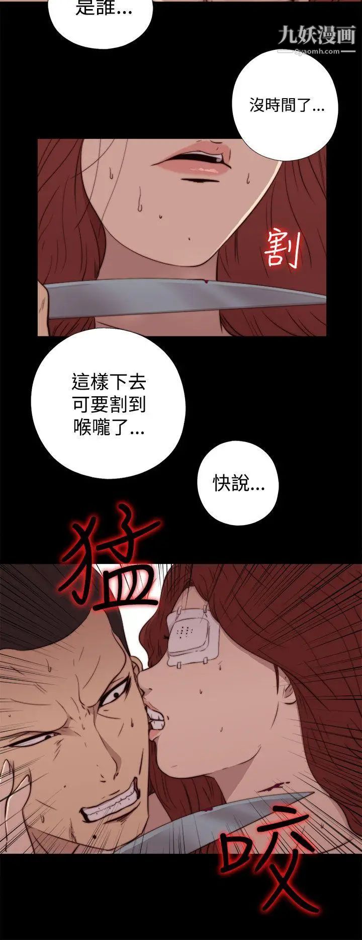 我的大叔鄰家少女第60話