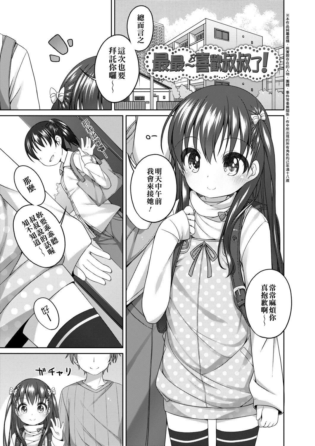 [小路あゆむ]ちいさいこいいよね…[DL版][v2][小路あゆむ]ちいさいこいいよね…[DL版][v2]