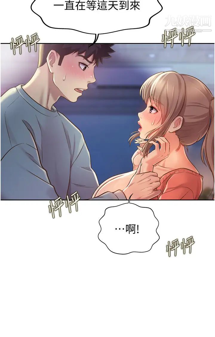 姊姊愛做菜第16話-要不要插一點點進來…?