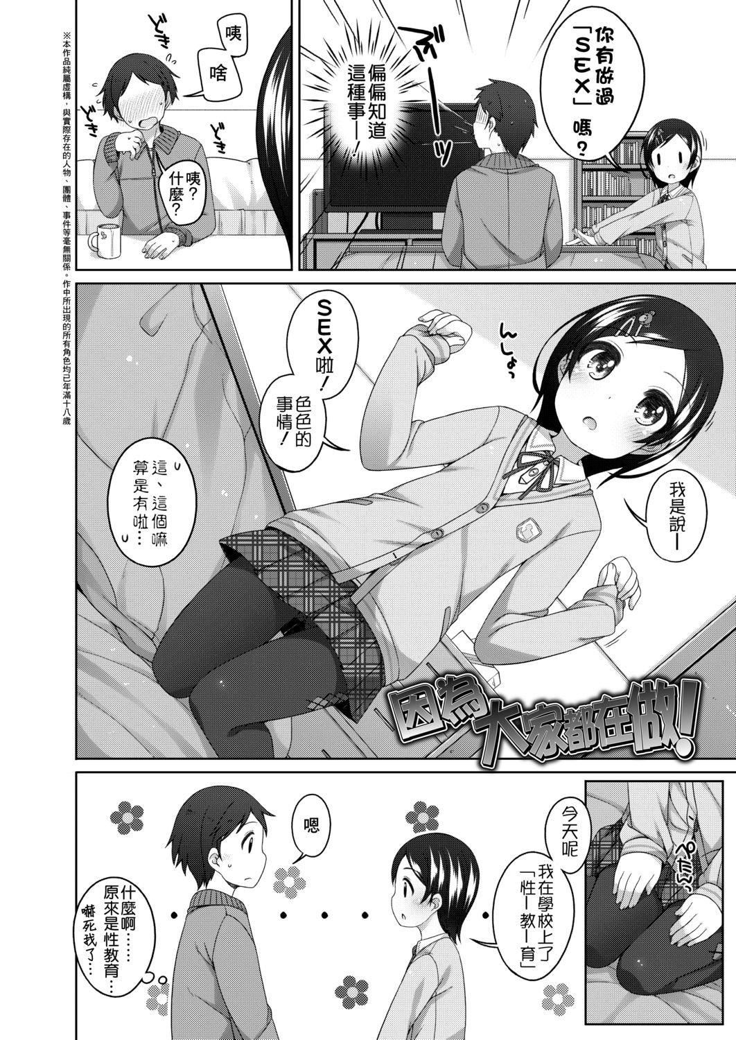 [小路あゆむ]ちいさいこいいよね…[DL版][v2][小路あゆむ]ちいさいこいいよね…[DL版][v2]