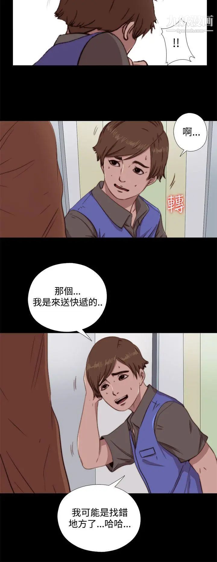 我的大叔鄰家少女第61話