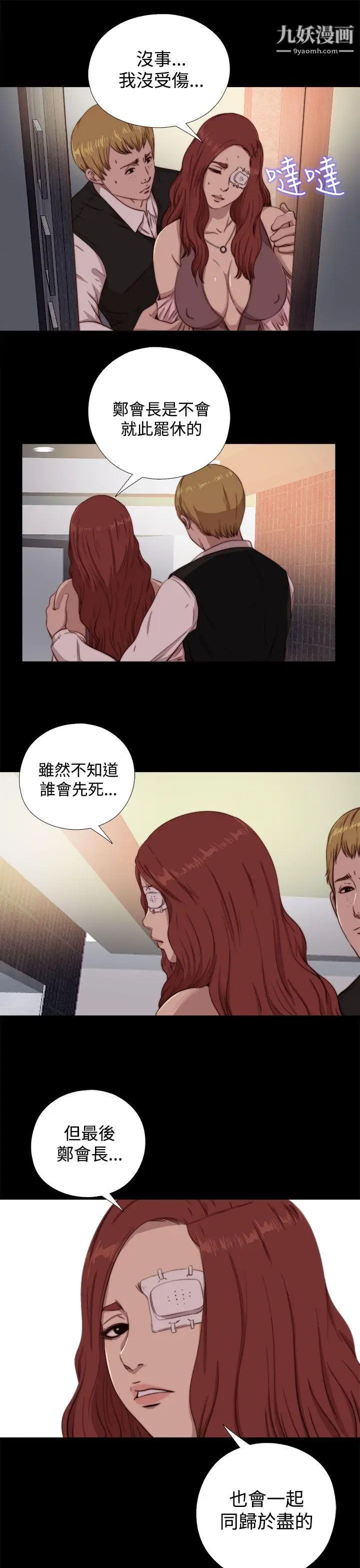 我的大叔鄰家少女第61話