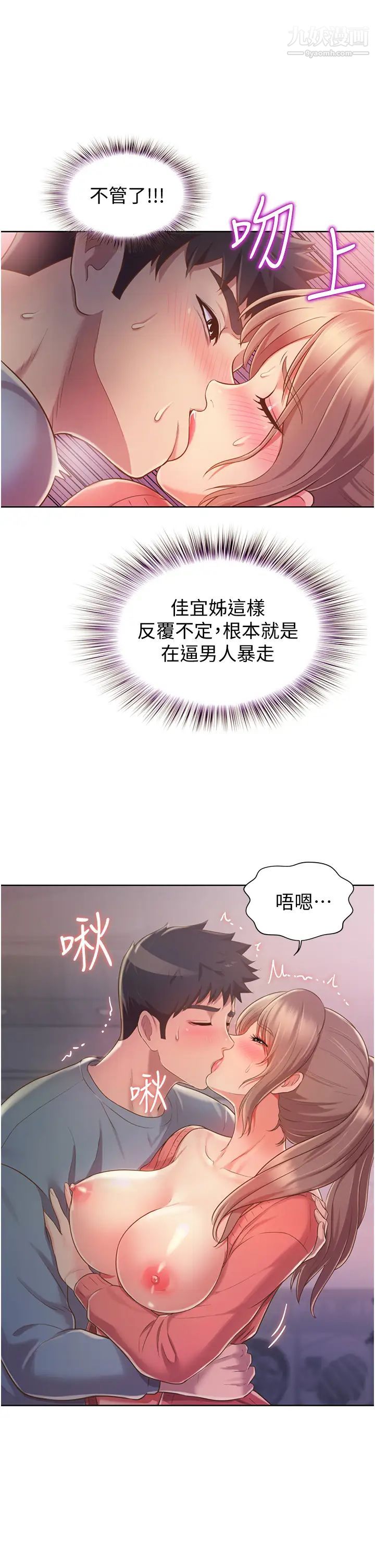 姊姊愛做菜第16話-要不要插一點點進來…?