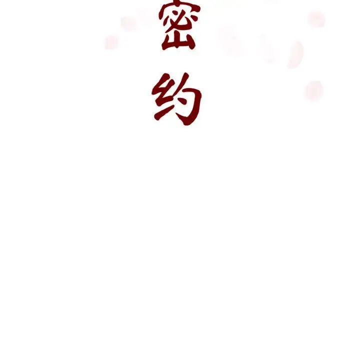與上司的密約第7話