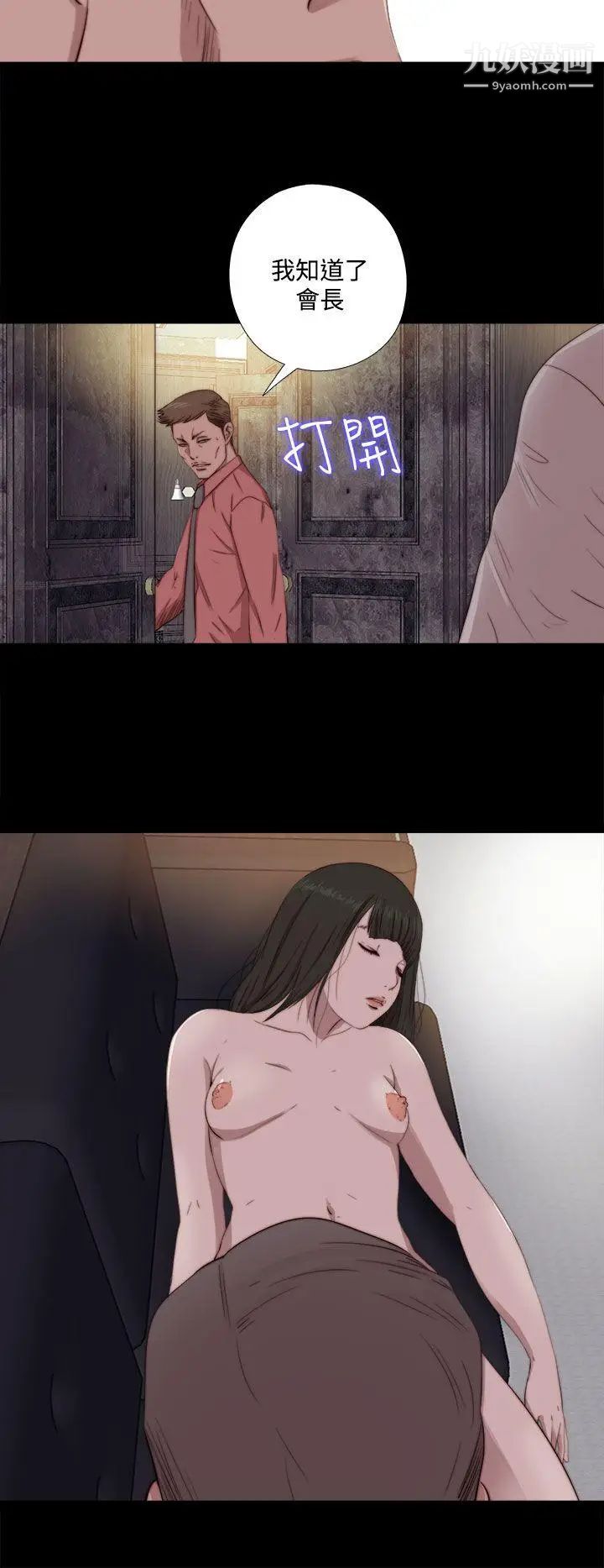 我的大叔鄰家少女第62話