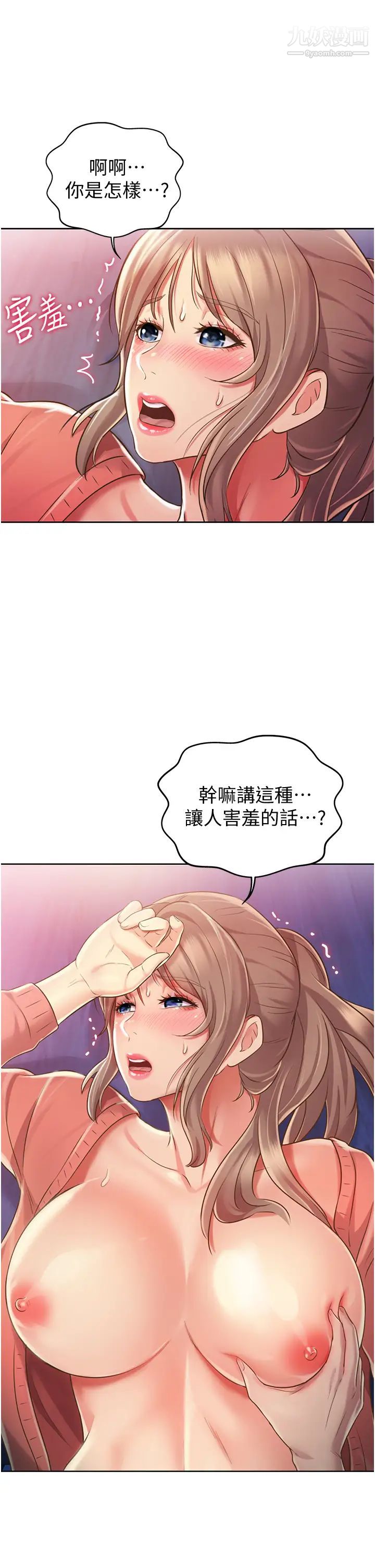 姊姊爱做菜第16话-要不要插一点点进来…?