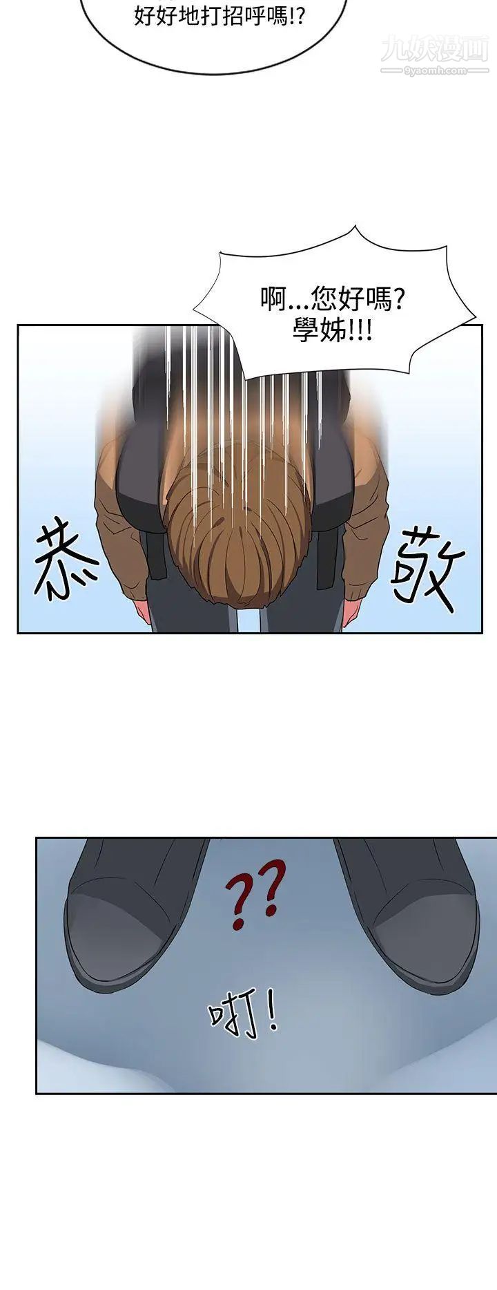 奴家思想第6话