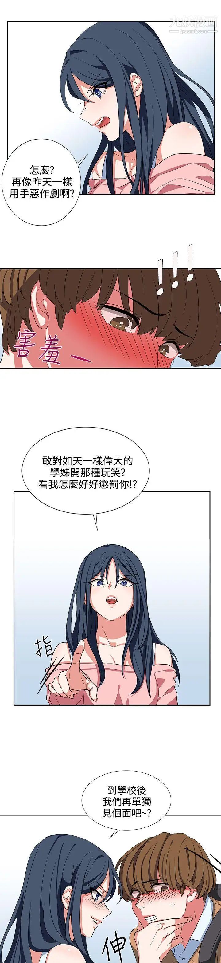 奴家思想第6话