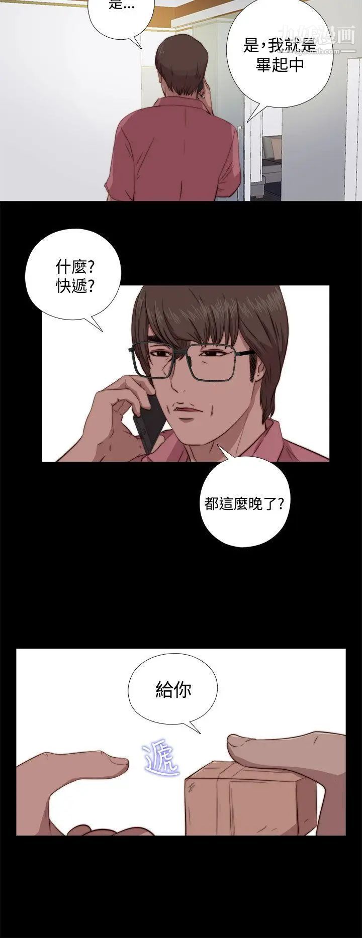 我的大叔鄰家少女第63話